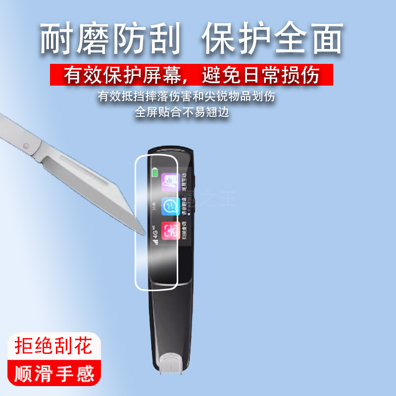 适用网易有道词典笔R1Pro贴膜点读笔R1Pro保护膜1.97寸翻译笔保护套r1pro有道扫读笔屏幕膜非钢化收纳盒壳包