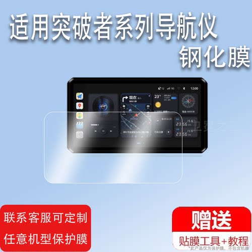 适用于突破者M8M3钢化膜M8M12SM12Pro摩托车行车记录仪屏幕玻璃膜6.1寸突破者通用钢化膜M12M2M1导航仪