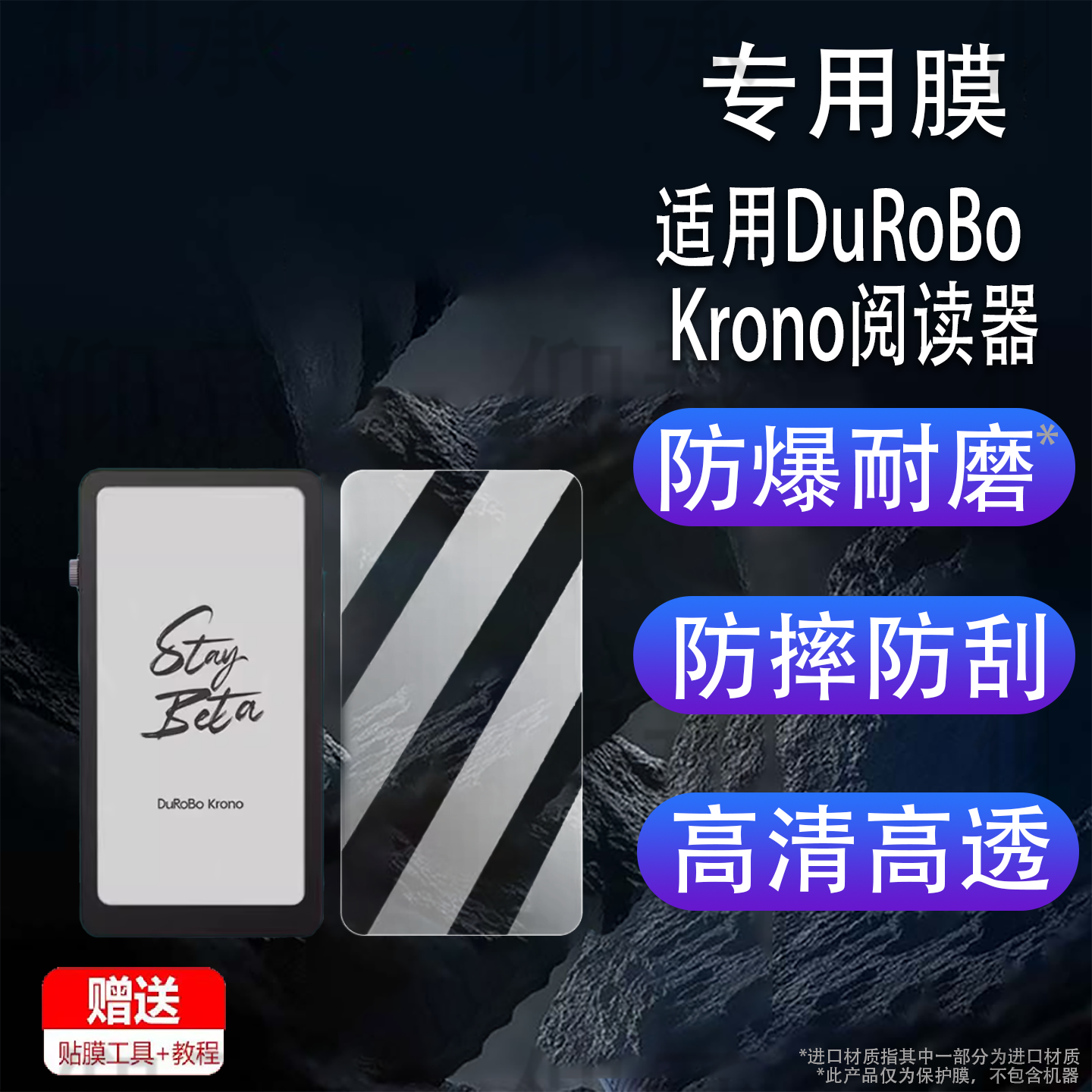 适用DuRoBo Krono阅读器贴膜6.13寸墨水屏电子书屏幕膜DuRoBo Krono手机保护膜便携阅览器非钢化膜AR磨砂防刮,3C数码配件,手机贴膜,淘宝优惠券,粉丝福利购,淘宝优惠卷