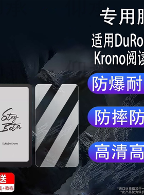 适用DuRoBo Krono阅读器贴膜6.13寸墨水屏电子书屏幕膜DuRoBo Krono手机保护膜便携阅览器非钢化膜AR磨砂防刮