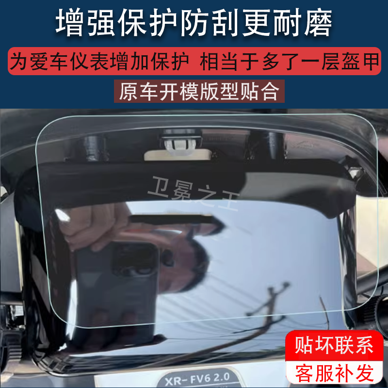 适用于新日XR-FV6 2.0电动车仪表贴膜新日XR-擎天表盘保护膜摩托显示屏非钢化膜配件液晶防雨防晒