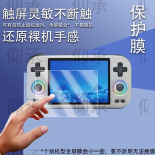 适用安伯尼克RG477M掌机贴膜4.7寸周哥RG477M游戏机保护膜非钢化膜ANBERNIC RG477M街机AR膜高清防爆防刮花