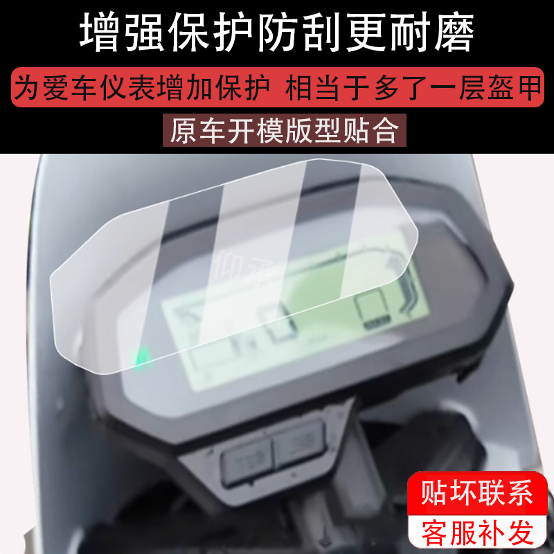 适用贝纳利BKX250仪表膜摩托车bkx250液晶仪表盘贴膜BKX250公路版屏幕保护膜越野版非钢化贴纸改装配件ADV
