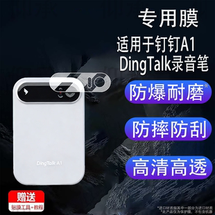 适用于钉钉A1 DingTalk录音笔贴膜AI翻译卡DTA1保护膜0.95英寸屏幕膜会议纪要钉钉a1非钢化膜高清防刮花