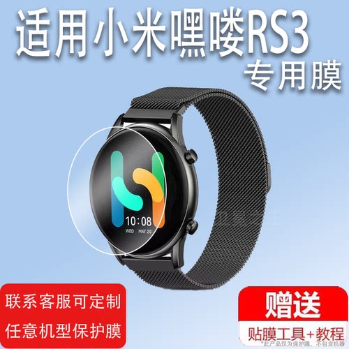 适用于小米嘿喽RS3手表贴膜WatchS2保护膜WatchS1钢化膜haylou RS3/RT2镜片膜smart watch屏幕膜D42嘿喽LS04