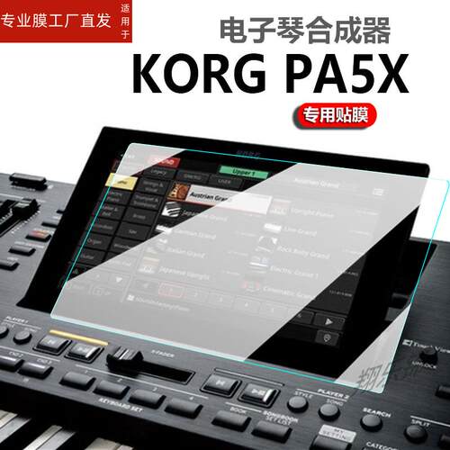 适用KORG科音PA5X贴膜60