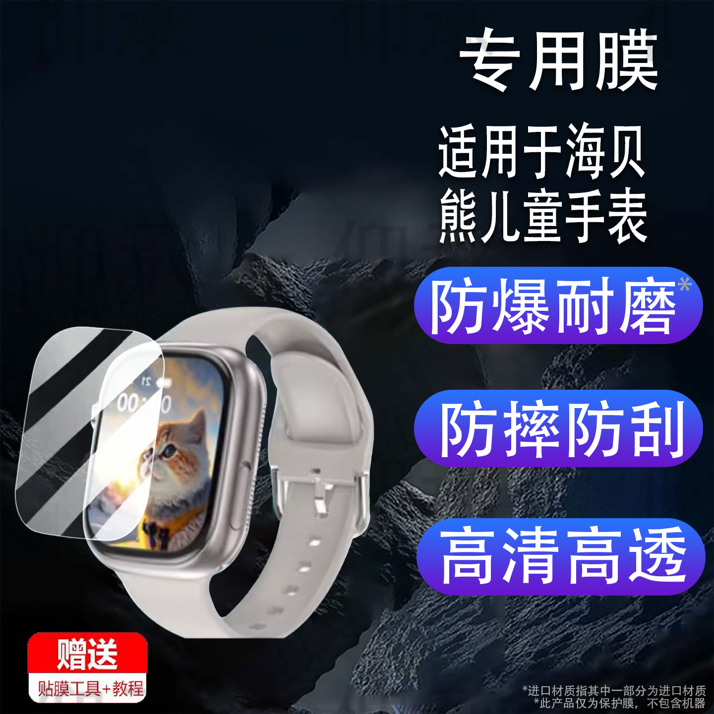 适用于海贝熊儿童手表贴膜2.0寸智能电话手表保护膜C72S儿童手表非钢化膜定位电话屏幕膜高清防爆防刮花,3C数码配件,手机贴膜,淘宝优惠券,粉丝福利购,淘宝优惠卷