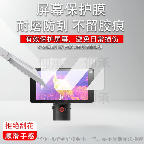 适用于艾睿R1钢化膜英睿驱逐舰E8贴膜二代E6户外热成像屏幕膜XL19V2+保护膜2代e8/e6大屏AR增透防刮花