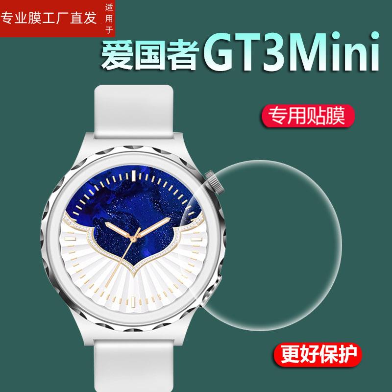 适用爱国者GT8智能手表钢化膜GT3Mini手表贴膜GT3 Min保护膜watch8pro屏幕V8GT玻璃膜NFC运动手环膜gt8镜片表