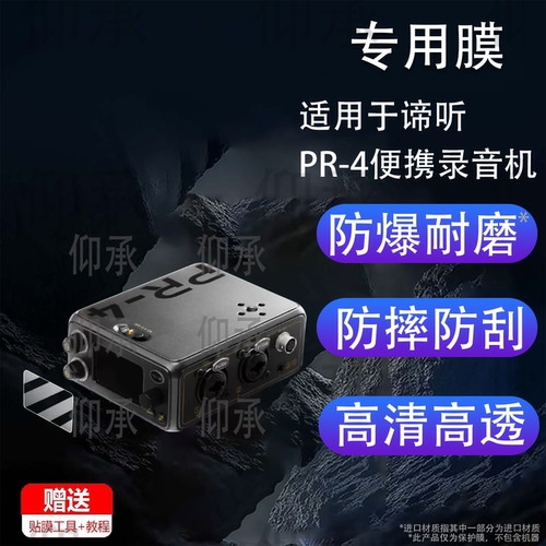 适用于谛听PR-4便携录音机贴膜谛听DEITY TC-1屏幕膜谛听PR2时码器保护膜非钢化膜AR高清防爆防刮花