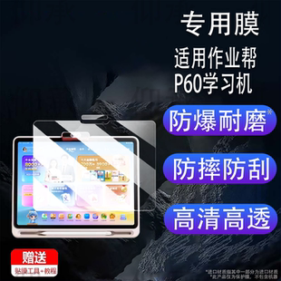 适用作业帮P60学习机钢化膜12.7寸作业帮P60Ultra保护膜作业帮T60/T50屏幕膜作业帮XE/X58学习平板镜头膜防刮