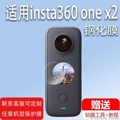适用insta360 one x2钢化膜ONE R口袋运动相机保护膜Insta360x4全景配件ONE X3相机膜360oneX镜头膜相机贴膜