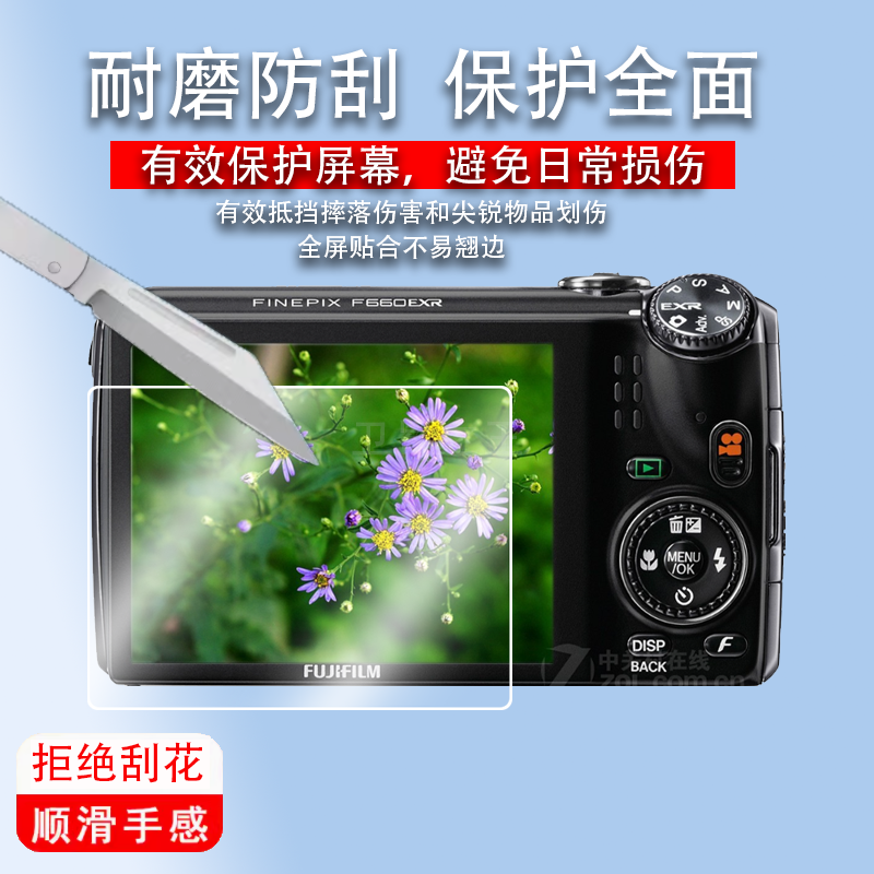 适用富士f665相机钢化膜富士f200F605屏幕膜s7000保护膜CCD数码相机富士j10ccd配件玻璃膜z80高清防爆防刮花