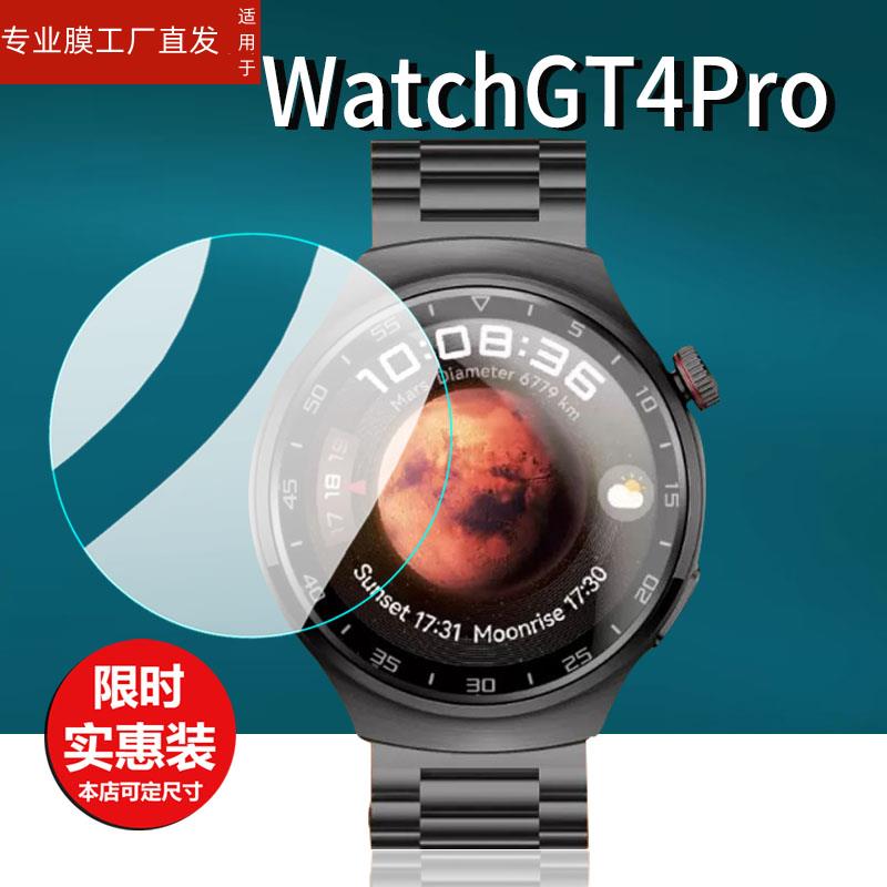 适用华强北Watchgt4Pro手表钢化膜GT4proMAX贴膜华为WATCH4PRO MAX智能手表腕表屏幕膜NFC运动手环保护膜防刮 3C数码配件 手机贴膜 原图主图