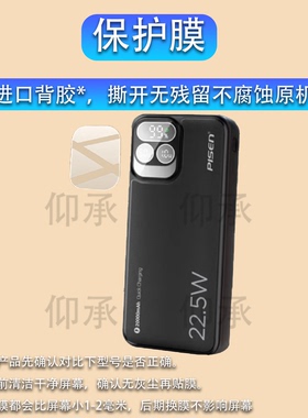 适用于品胜充电宝贴膜TP-D32充电宝膜TP-D137保护膜22.5w移动电源屏幕非钢化膜20000mAh毫安水凝膜配件防刮