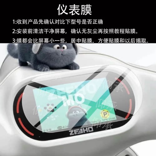 适用极核MO3Pro电动车仪表膜mo3 pro电摩屏幕保护膜ZEEHO液晶贴膜TDR0500Z显示表盘非钢化膜M03电瓶改装配件