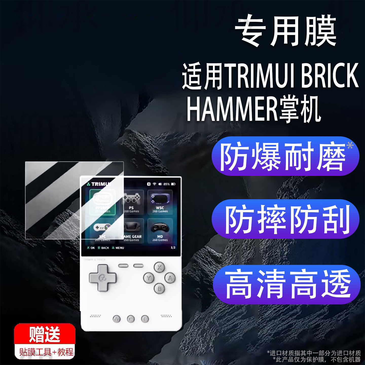 适用TRIMUI BRICK HAMMER掌机钢化膜3.2寸吹米掌机TRIMUI BRICK保护GBA掌上游戏机贴膜NDS街机开源掌机防刮花图片