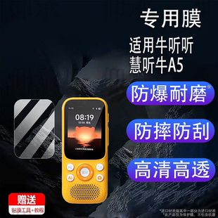 适用牛听听慧听牛A5钢化膜NTT-A5/A3学习机膜超记牛M2/M2Pro复读机2pro贴膜NTTM1播放器屏幕保护套高防刮