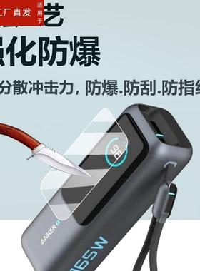 适用安克Zolo充电宝贴膜A1695/165W移动电源屏幕膜PowerBank充电器壳盒25000毫安能量仓非钢化Anker25K保护膜