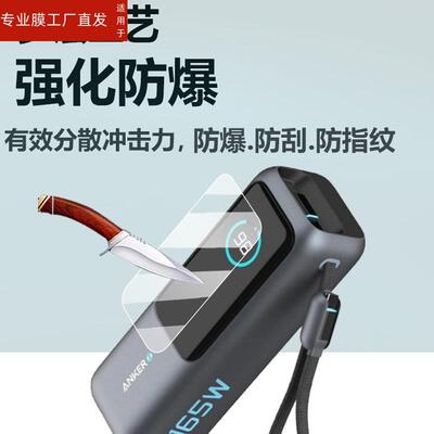 适用安克Zolo充电宝贴膜A