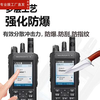 适用摩托罗拉R7对讲机贴