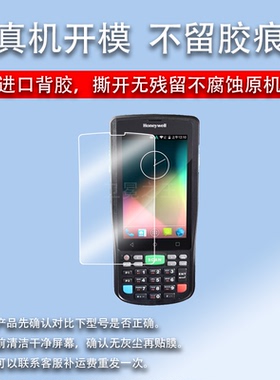 适用于霍尼韦尔EDA50贴膜巴枪贴膜EDA52数据采集器PDA保护膜非钢化膜EDA50kp手持终端屏幕海豚60s贴膜高清