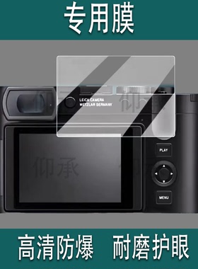 适用于徕卡Q3 Monochrom钢化膜徕卡Q2相机贴膜徕卡q3屏幕保护膜Q Typ116数码相机贴膜徕卡Q配件高清防爆防刮