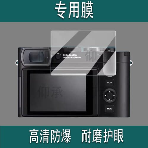 适用于徕卡Q3 Monochrom钢化膜徕卡Q2相机贴膜徕卡q3屏幕保护膜Q Typ116数码相机贴膜徕卡Q配件高清防爆防刮