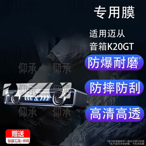 适用迈从音箱K20GT保护膜K20Pro迈从K20音箱K20 GT/Turbo音响贴膜新品K20GT屏幕非钢化k20显示音乐歌词AR防刮