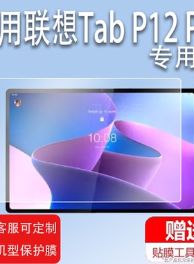 适用于联想Tab P12 Pro平板钢化膜Tab P11 Pro平板电脑Tab P11 5G屏幕膜12.6寸屏幕TB-Q706F贴膜11.5玻璃膜