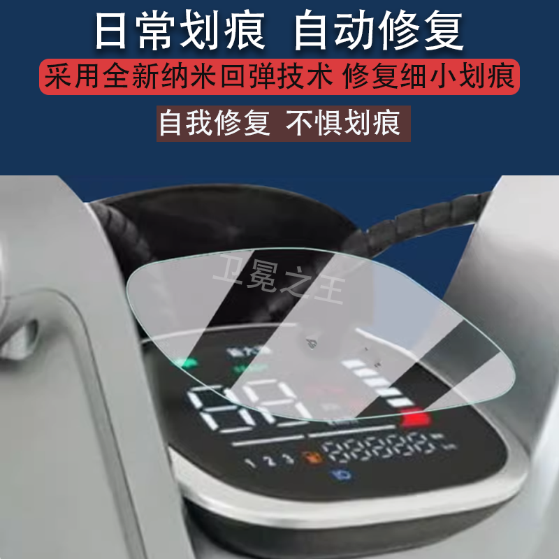 适用新大洲速朗电动车仪表膜新大洲速朗液晶仪表盘保护膜新大洲速朗显示屏贴膜码表配件大灯改装非钢化膜
