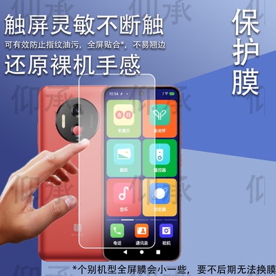 适用多亲Qin L1手机贴膜多亲Qin3手机贴膜Qin 3 Ultra保护膜Qin 3Pro屏幕非钢化膜6.67寸QinL1老年AR软膜