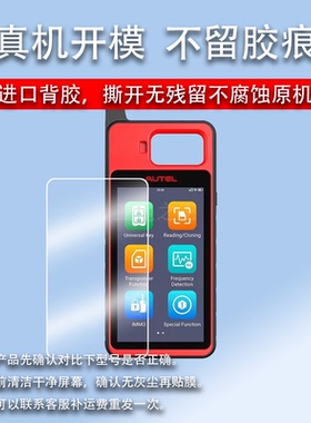 适用道通ITS600E贴膜道通KM100手持机保护膜钥匙匹配仪膜AUTEL汽车胎压检测仪屏幕保护膜非钢化高清防爆防刮