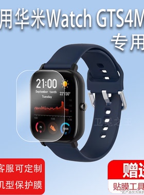 适用Amazfit GTS 4华米手表膜GTS4 mini智能手表跃我GTS4贴膜方形运动4代gts4手表保护膜非钢化膜水凝膜高清
