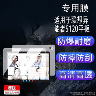 适用于联想异能者S120平板贴膜S120A二合一触控笔记本保护膜12.3寸屏幕膜s120电脑镜头膜非钢化膜高清防刮花