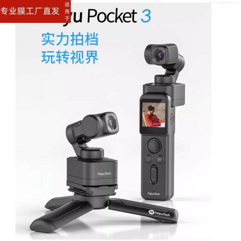 适用飞宇pocket3云台相机图片
