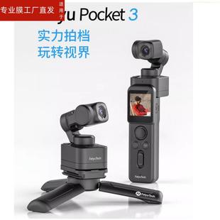 适用飞宇pocket3云台相机贴膜pocket3保护膜飞宇口袋云台摄像机屏幕膜摸户外运动相机vlog视频手持稳定器非钢
