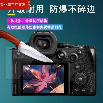 适用松下S5 Mark II相机钢化膜S5M2屏幕保护膜Lumix单反S5M2X相机贴膜S5二代相机配件玻璃膜S5IIX高清防刮花