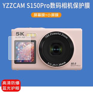 适用于YZZCAM双摄相机贴膜2.8英寸S150Pro数码相机屏幕保护膜非钢化膜