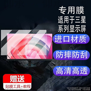 适用于三星G90XF贴膜G81SF OLED屏幕膜27寸显示器32寸保护膜LS27FG900XCXXF显示屏LS32FG812SCXXF非钢化膜
