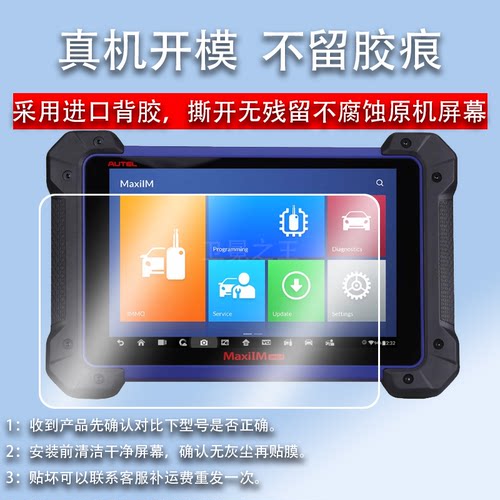 适用道通Autel IM608贴膜MX900IM汽车检测仪膜MaxilM IM508屏幕保护膜非钢化IM608 PRO2屏幕贴膜高清防爆II