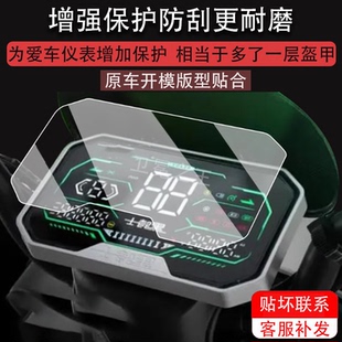 适用于黑骑士A20LK仪表膜电动车黑骑士E10液晶仪表盘贴膜部落A20B3R屏幕保护膜黑骑士b3plus非钢化膜大灯脚垫
