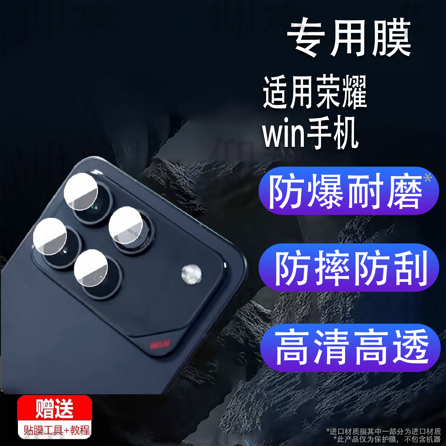 适用荣耀win手机镜头膜荣耀Win镜头膜HONOR WIN RT摄像头贴膜AAK-AN00保护膜AAP-AN00后置屏幕winrt非钢化膜,3C数码配件,手机贴膜,淘宝优惠券,粉丝福利购,淘宝优惠卷