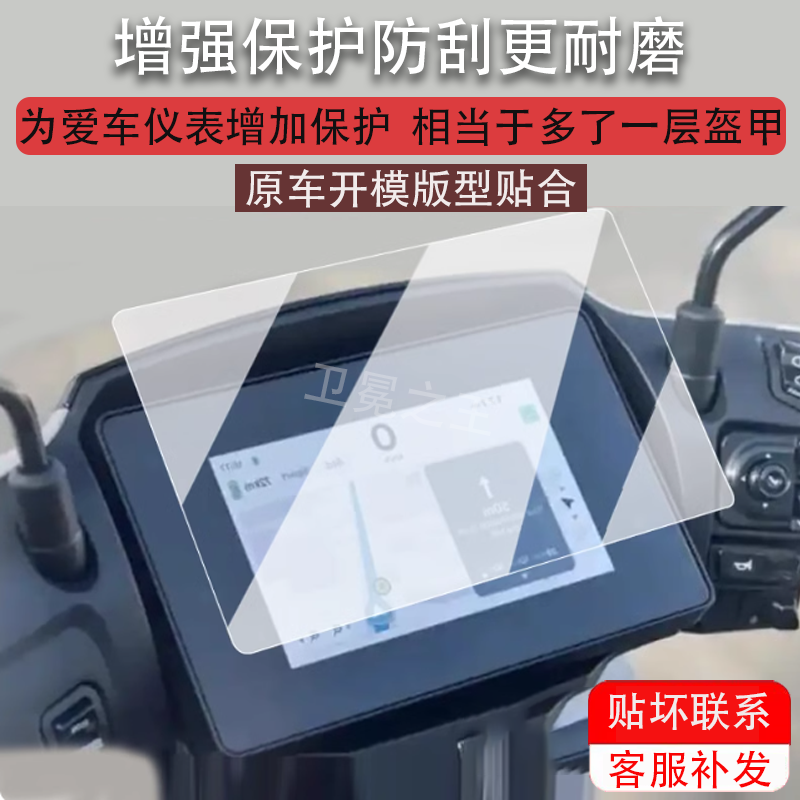 适用本田Activa E仪表膜摩托车Activa e液晶仪表盘贴膜本田Activa E屏幕保护膜非钢化防水改装配件大灯脚垫