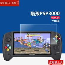 适用酷孩psp3000钢化膜PSPGO索尼PSV1000贴膜PSP-N1006/2000游戏机X6/RS-06/-02/-08双人掌机PCH-1000保护膜