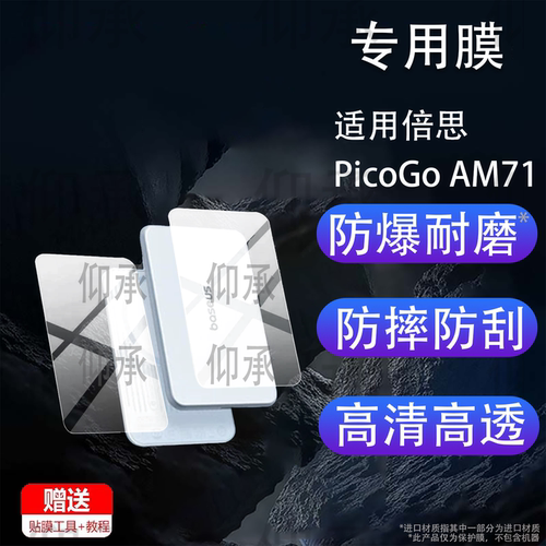 适用倍思PicoGo AM71保护膜PicoGo AM51磁吸无线充电宝贴膜EO0337移动电源屏幕非钢化膜新款卡片磁吸Air防刮