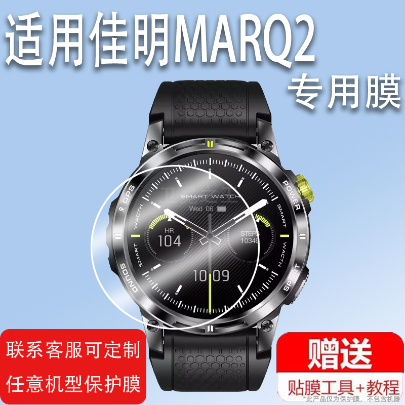 适用佳明MARQ2手表膜佳明户外运动手表保护膜高尔夫探险家镜面非钢化膜领跑者航海家飞行家屏幕贴膜防爆贴膜