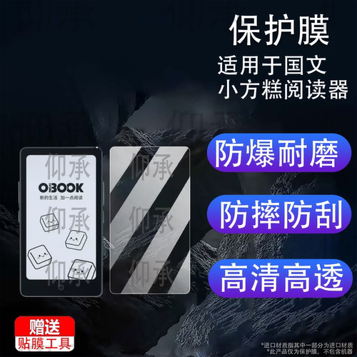 适用于国文小方糕阅读器钢化膜5.84寸墨水屏国文OBOOK S1保护膜国文S1pro贴膜电纸书国文86X屏幕AR高清防刮