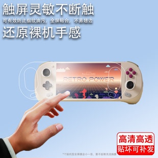 适用AYANEO Pocket EVO掌机贴膜7寸屏幕膜AYANEO Pocket MICRO掌上游戏机保护膜AIRS显示屏贴膜高清防爆防刮