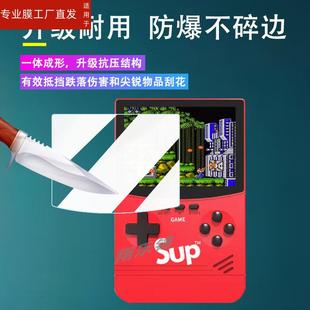 Sup掌上充电宝PSP防爆刮 适用SUP掌上游戏机贴膜任天堂Switch2023新款 复古游戏机屏幕保护膜非钢化3.5寸GAME